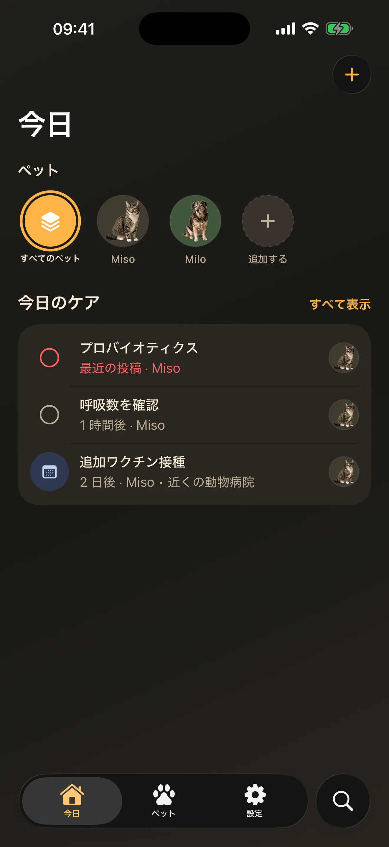 今日のケアが、ひと目で分かる。