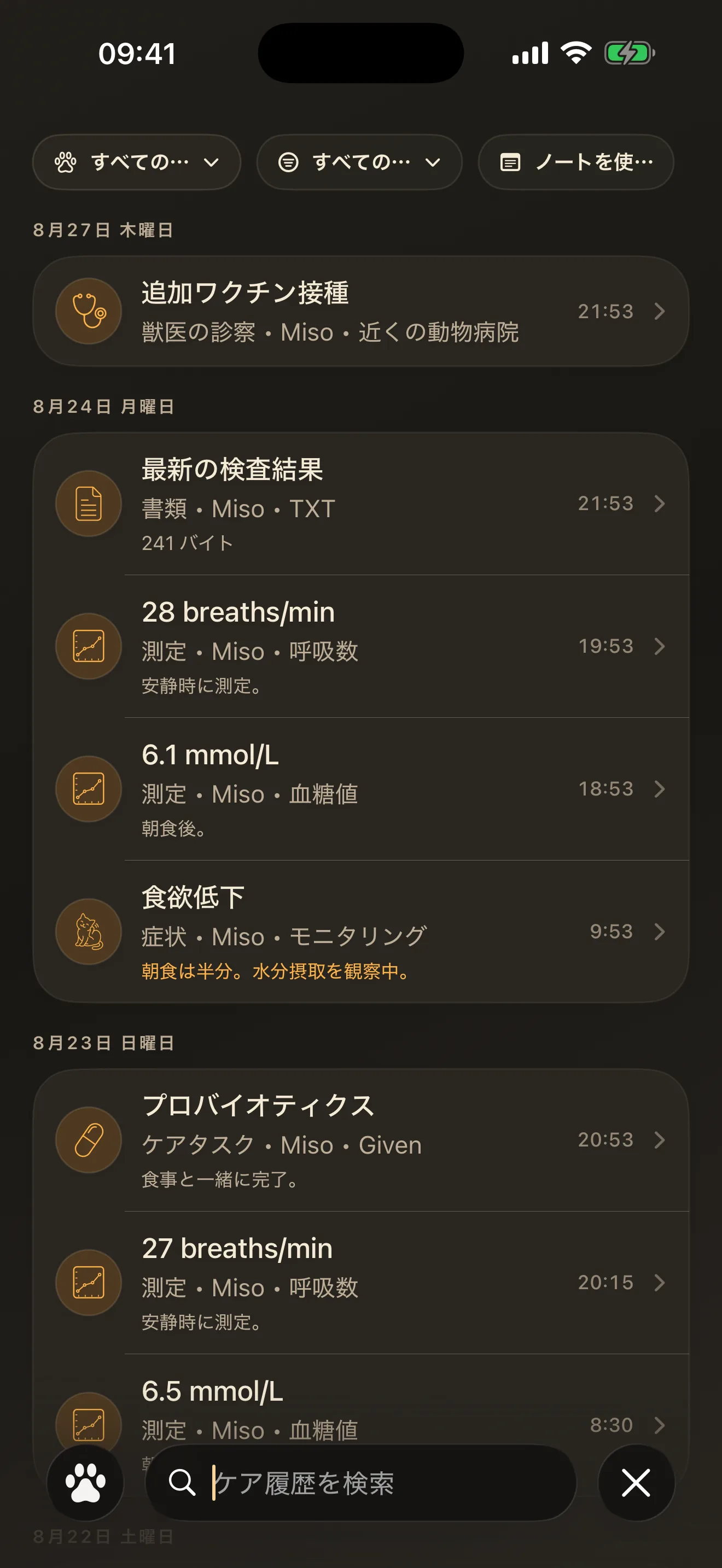 獣医師に、分かりやすい記録を。